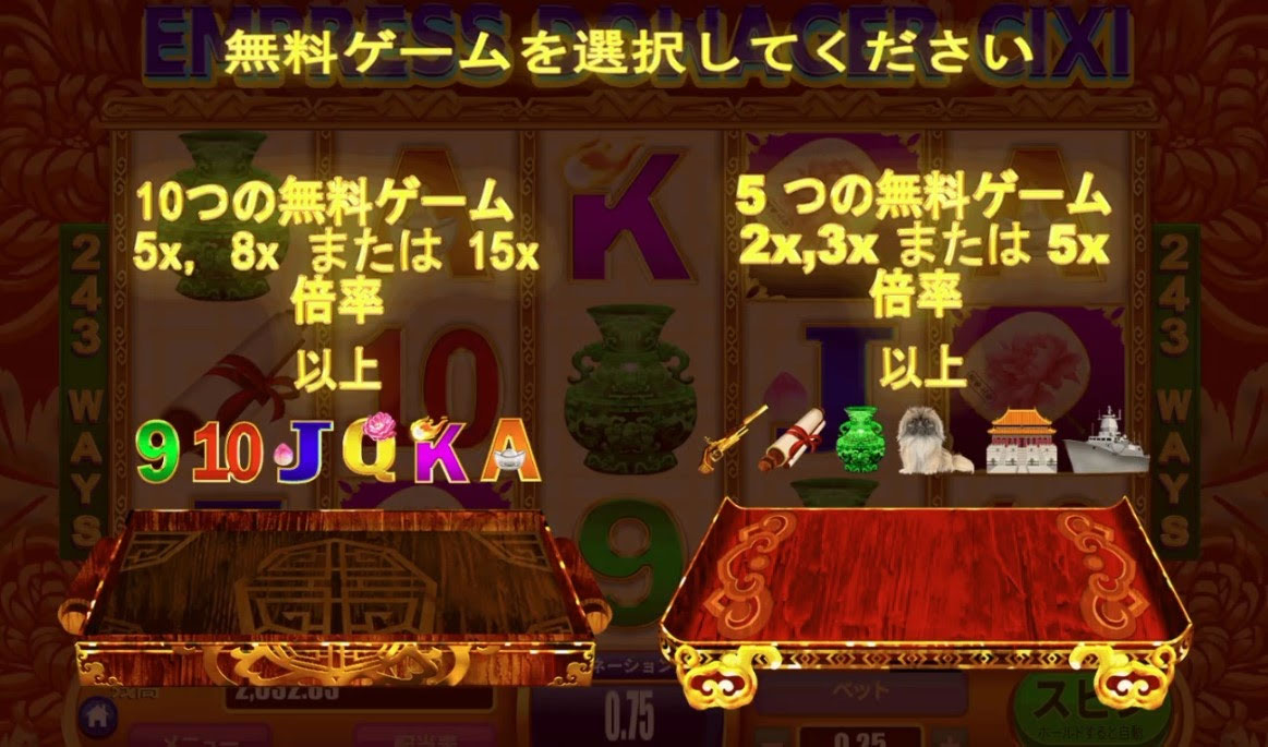 フリースピン2