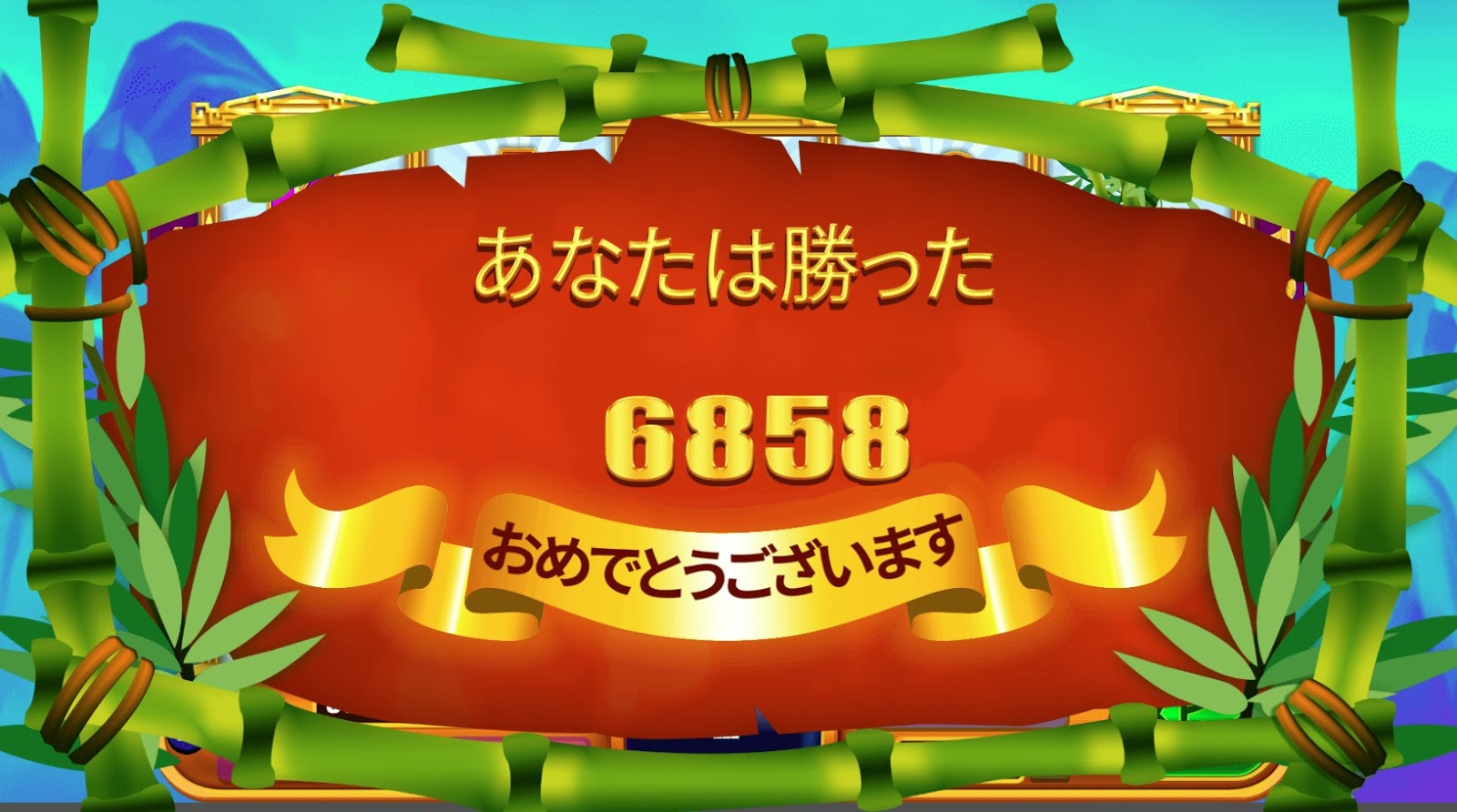 必勝法