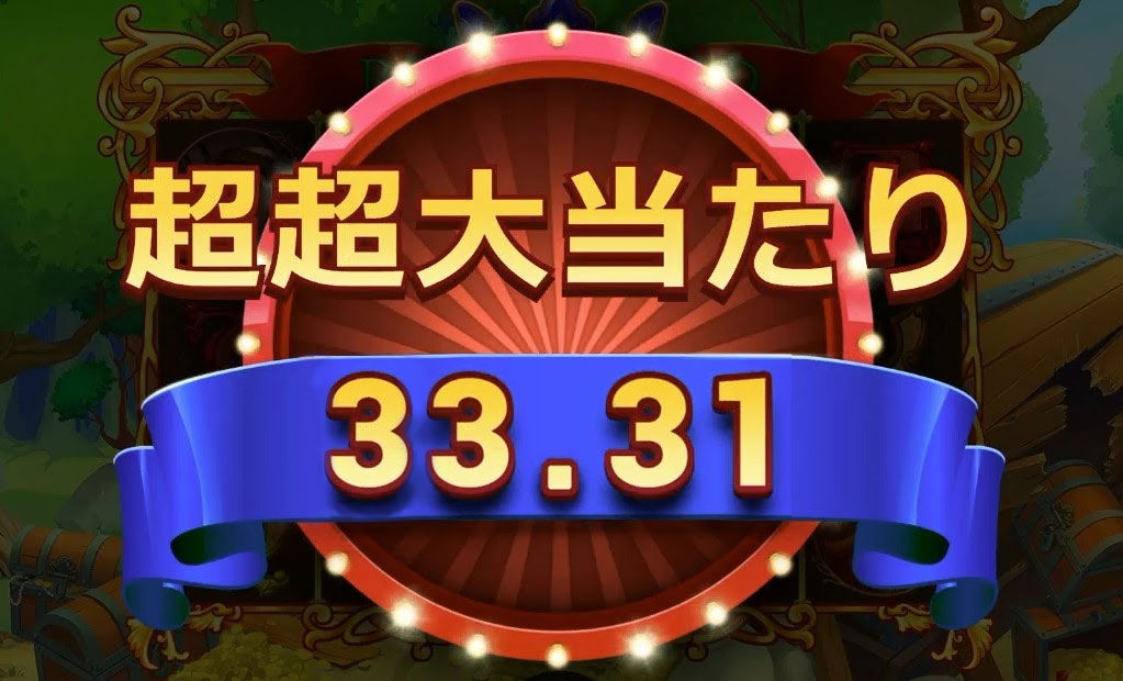 必勝法