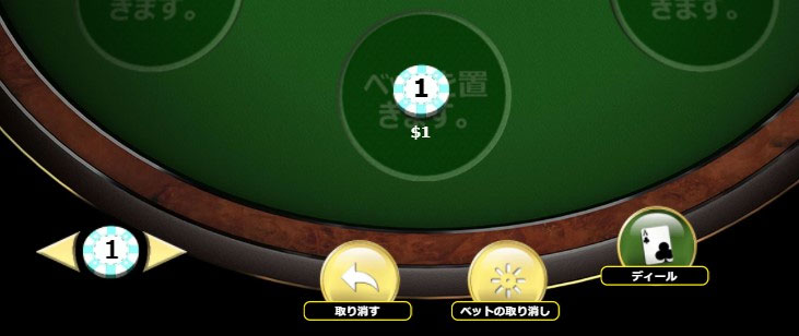 ベット方法