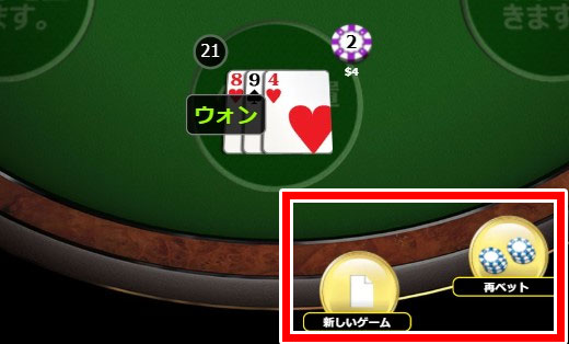 ベット方法