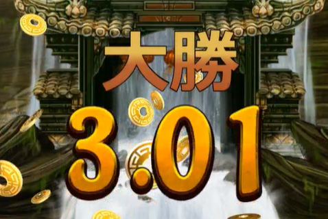 必勝法