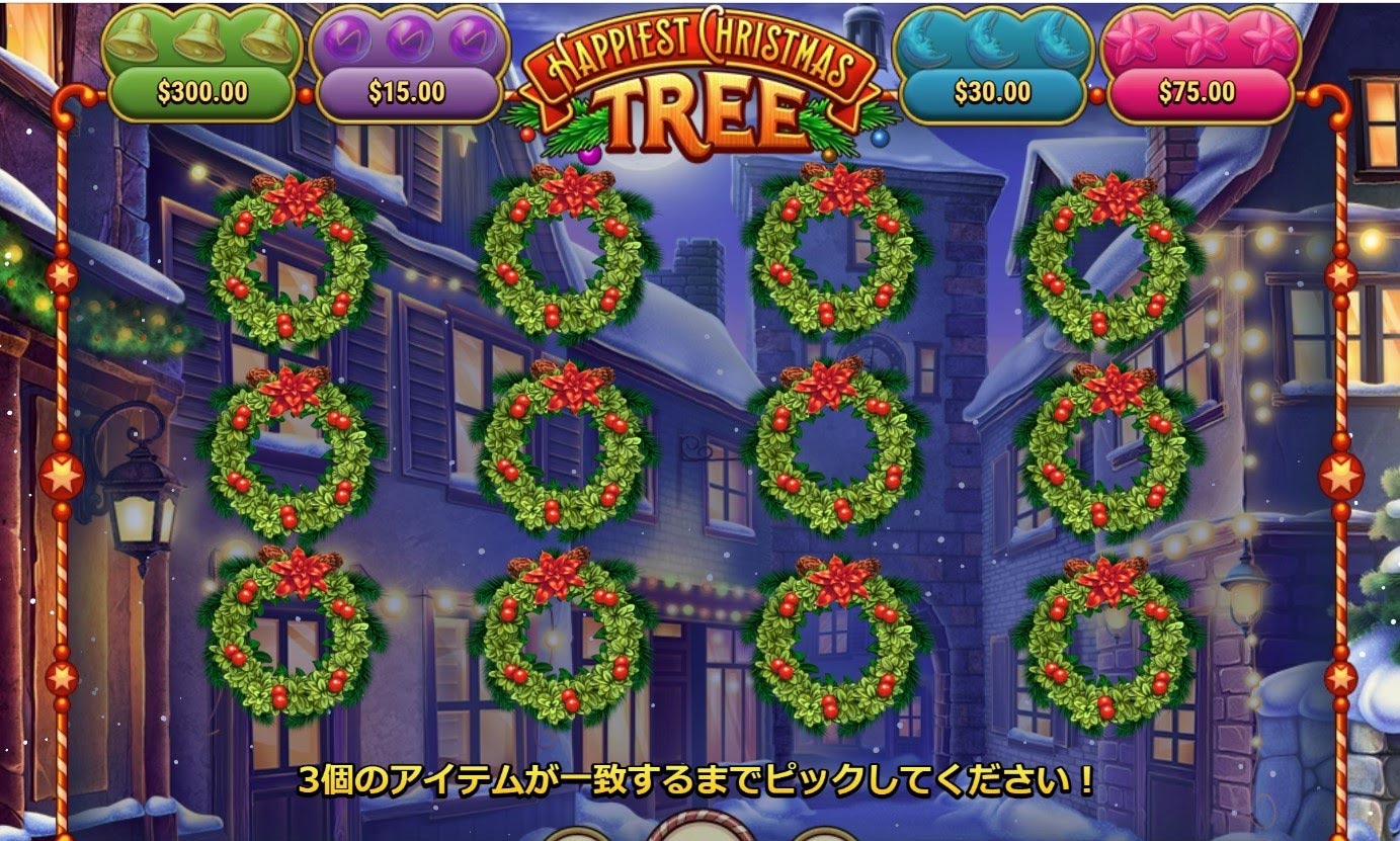 ボーナスゲーム