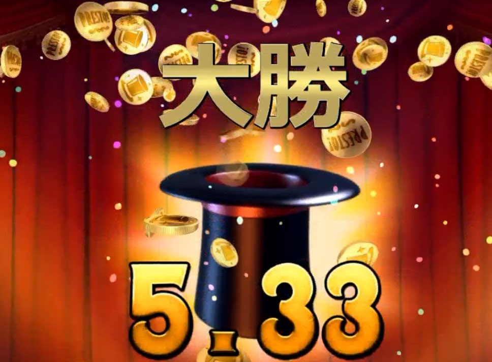 必勝法