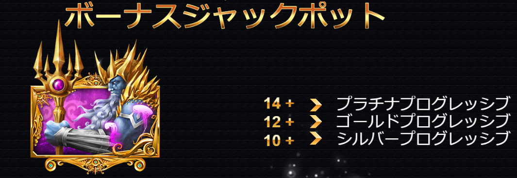 ボーナスジャックポット