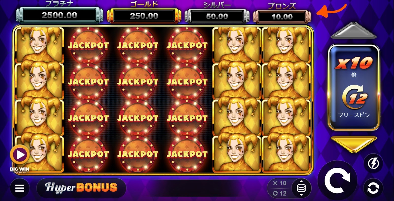 ジャックポット2