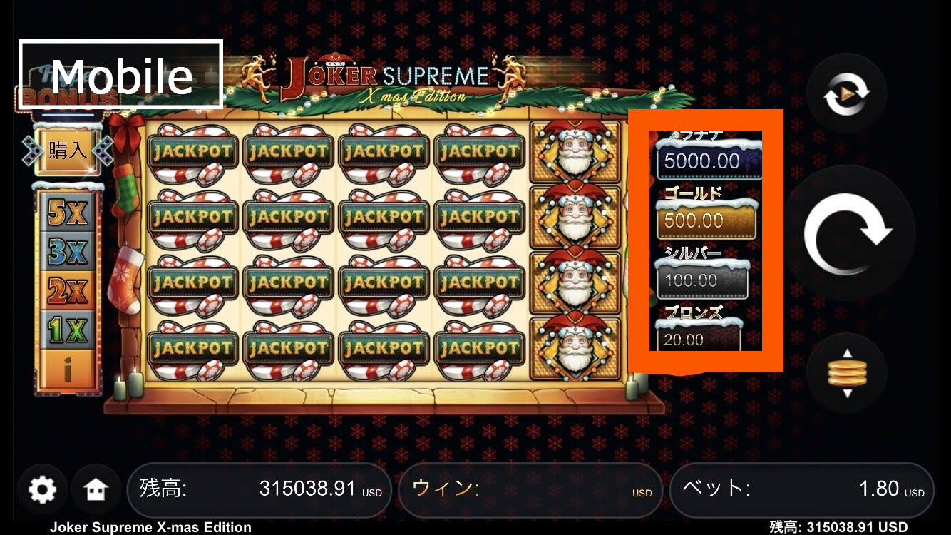 ジャックポット：Mobileの場合2