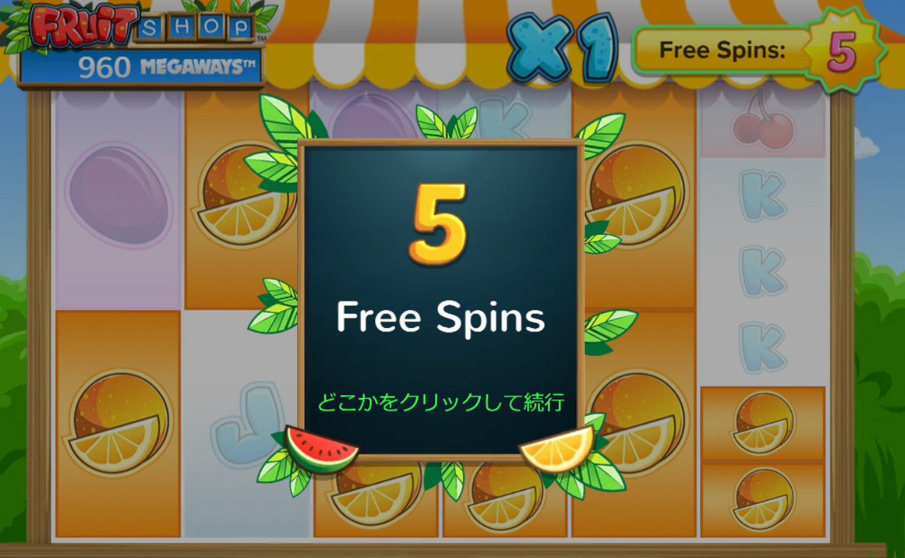 フリースピン