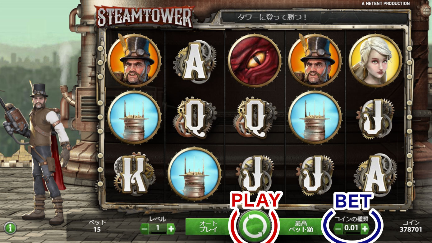 スロットの遊び方