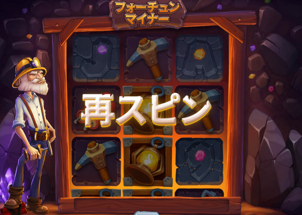 再スピン