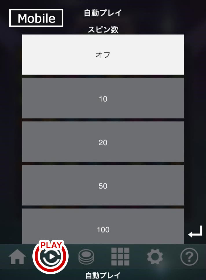 スロットの遊び方4