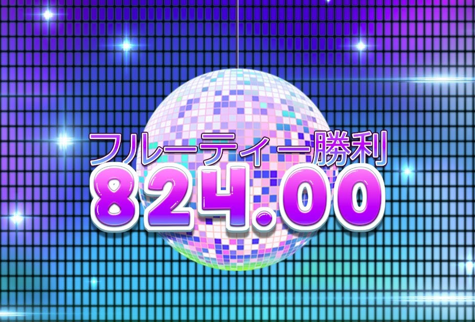 必勝法
