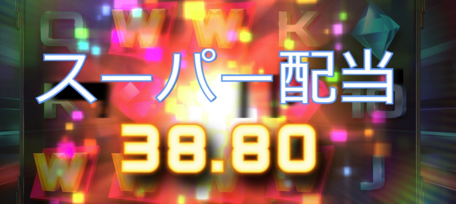 必勝法