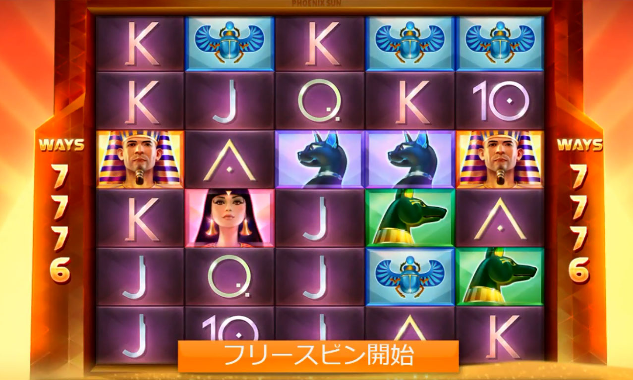 フリースピン