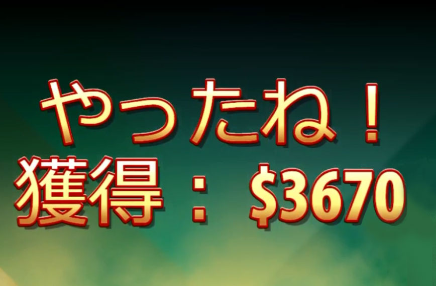 必勝法