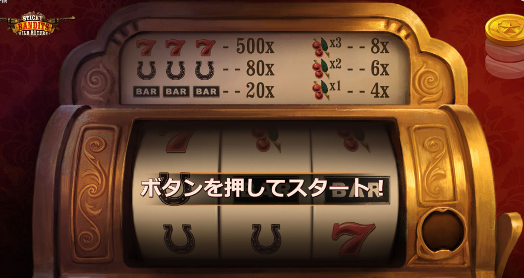 クイックスロットボーナス2