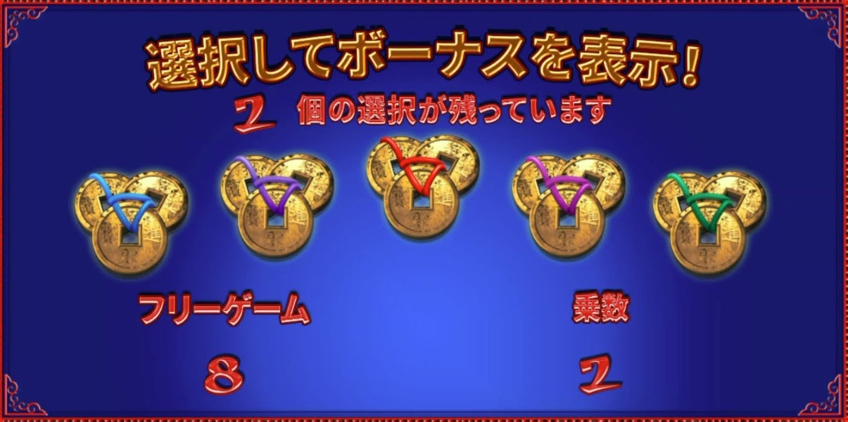 フリースピン2