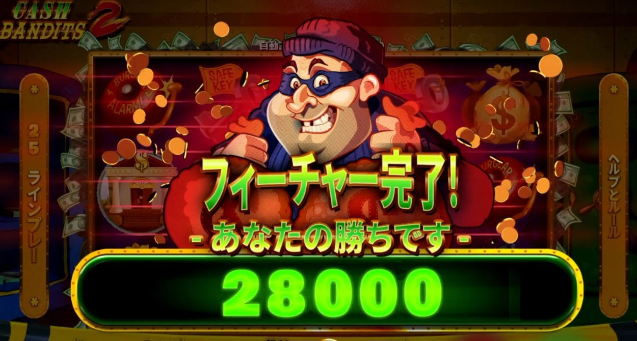 ジャックポット