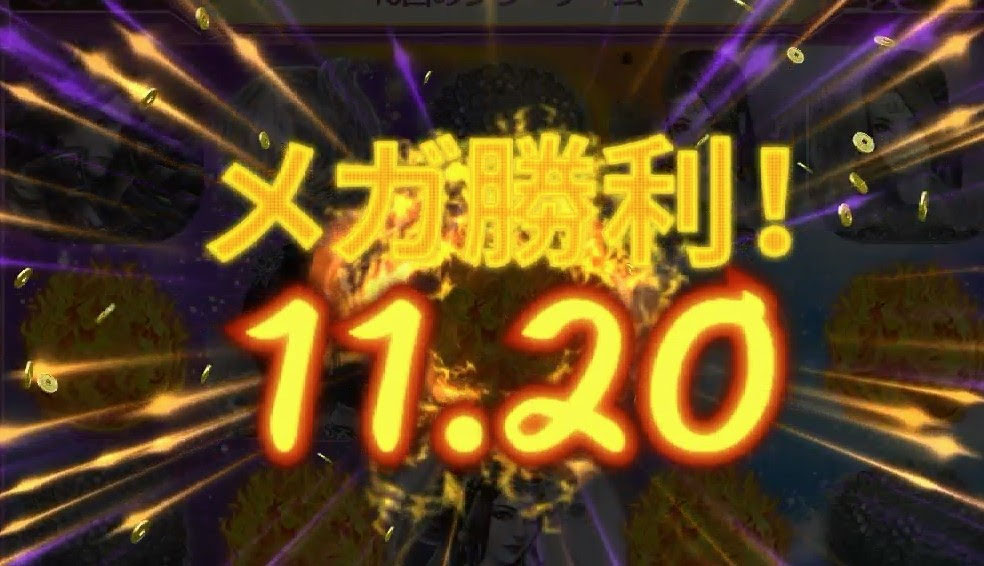 必勝法