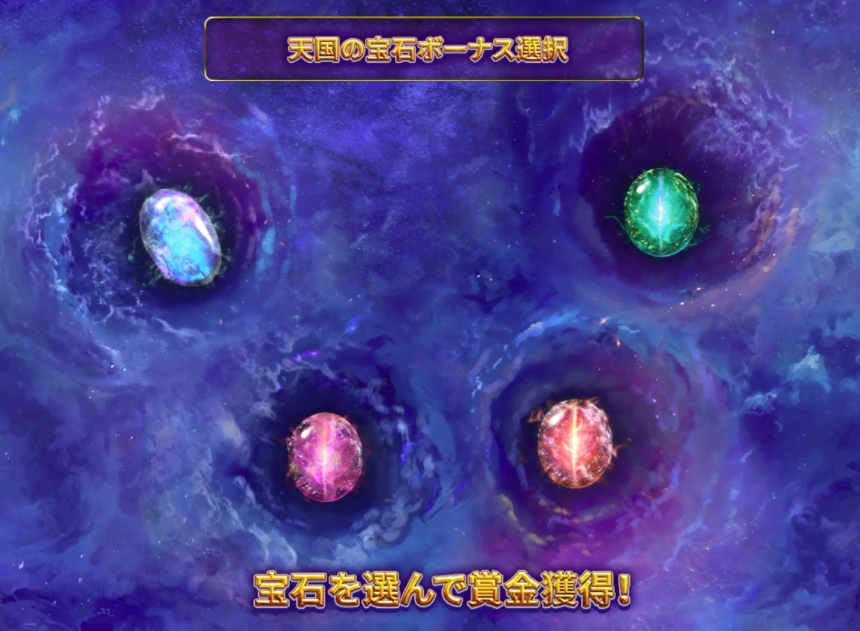 ボーナス