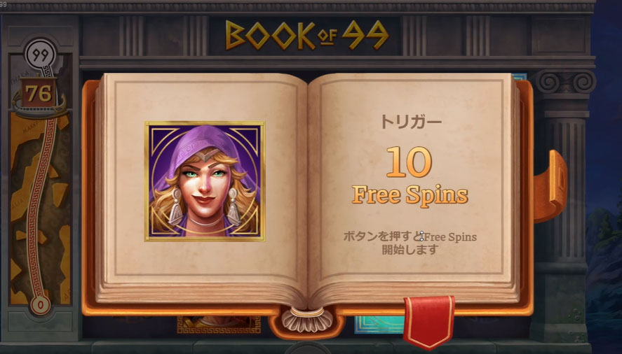 フリースピン2