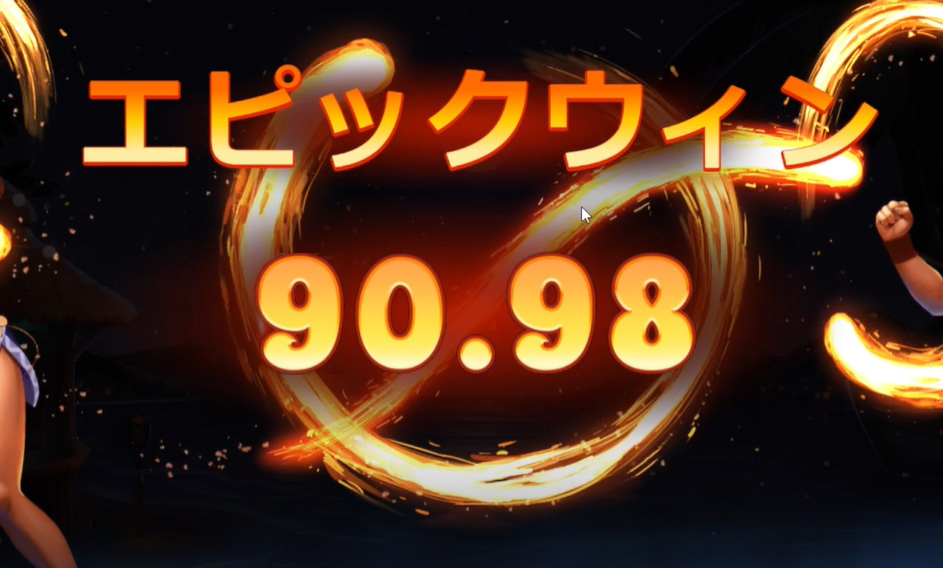必勝法
