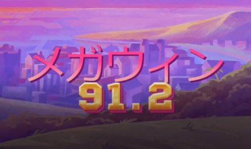 必勝法