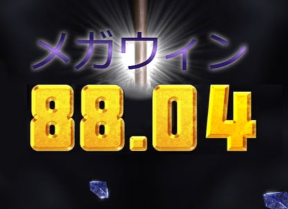必勝法