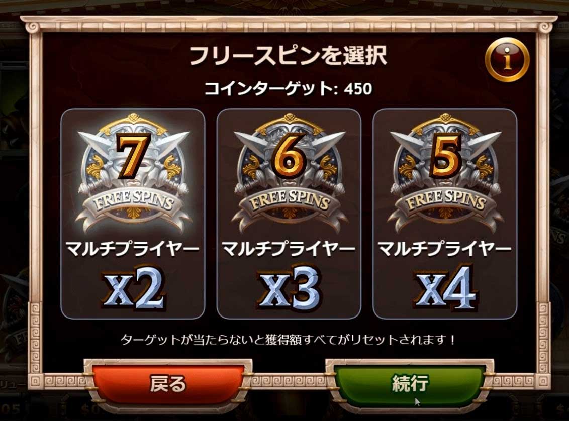 フリースピン3