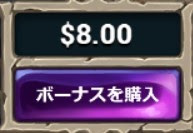 フリースピンの購入