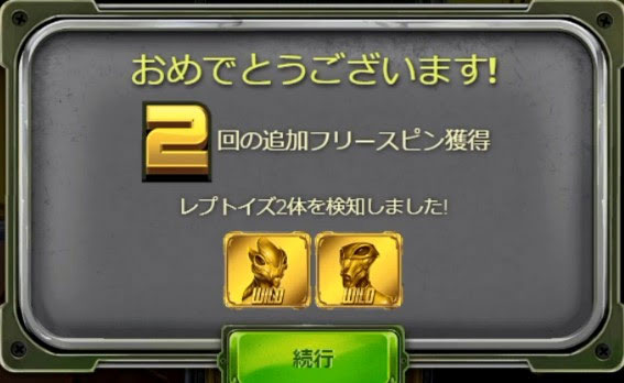 フリースピン3