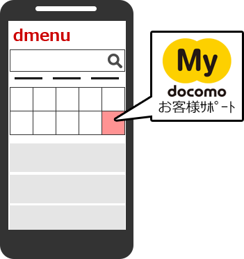 docomo 設定手順1