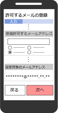 softbank 設定手順3