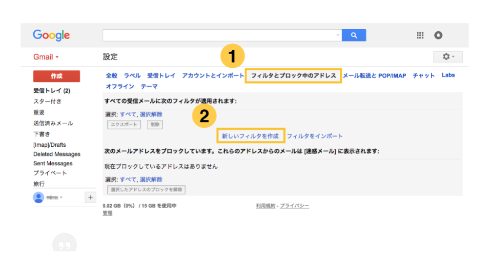 Gmail 設定手順2