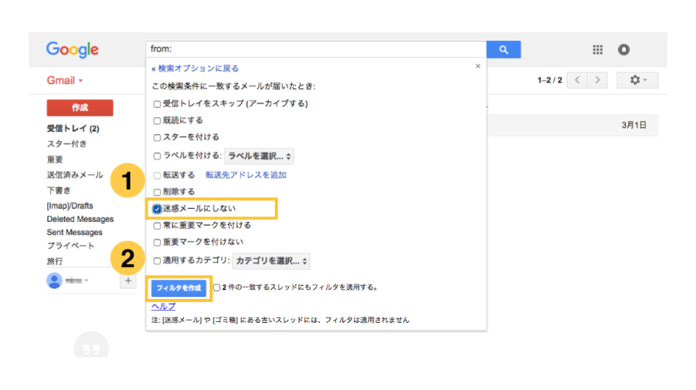 Gmail 設定手順4
