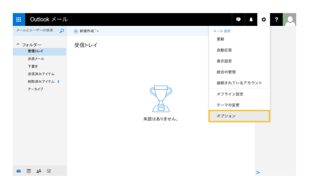Outlook(Hotmailを含む) 設定手順1