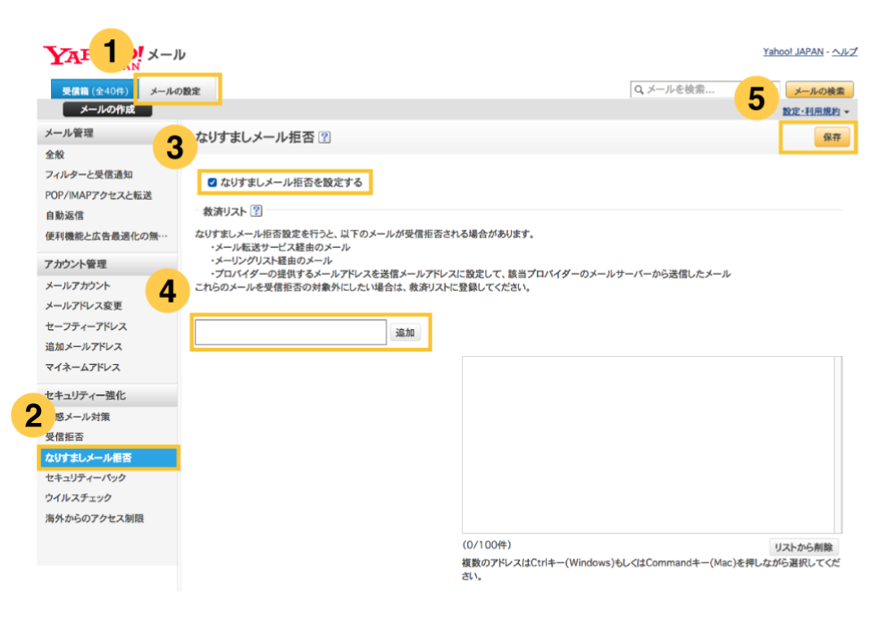 Yahooメール 設定手順